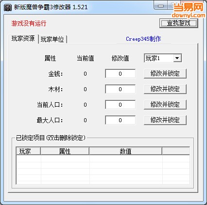 新版魔兽争霸3通用修改器 v1.5 最新版0