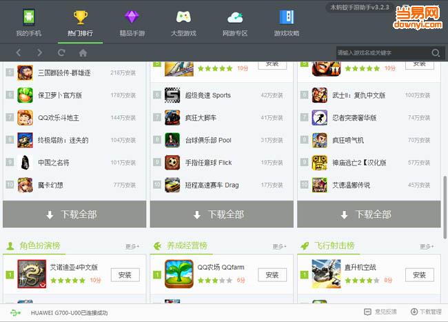 木蚂蚁手游助手