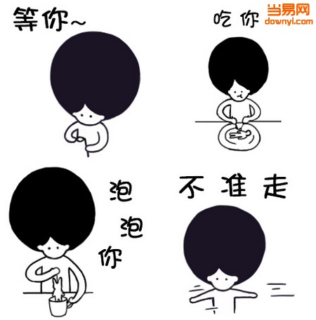 泡泡头微信表情包 0