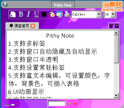 PithyNote桌面便签