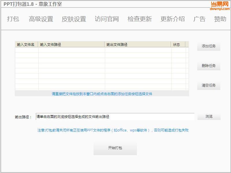 PPT打包器(ppt打包成exe) v2.0 绿色免费版0