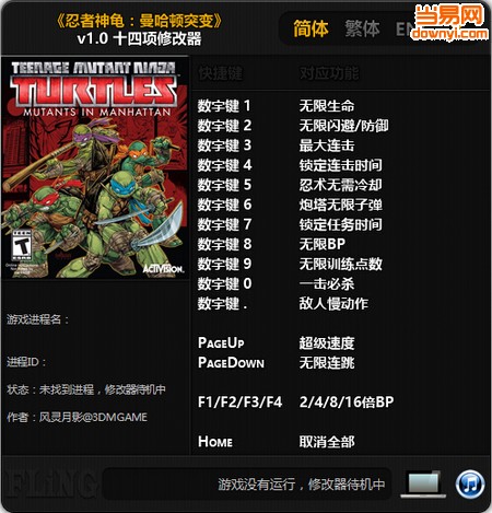 忍者神龟曼哈顿突变十四项修改器 0