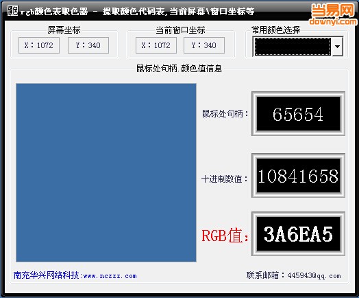 rgb颜色表取色器(颜色代码提取器) v2.0 绿色免费版0