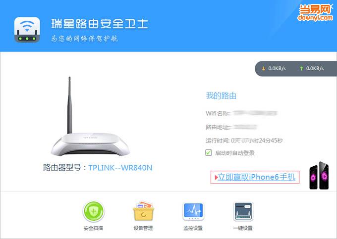 瑞星路由安全卫士 v01.00.00.51 最新免费版1