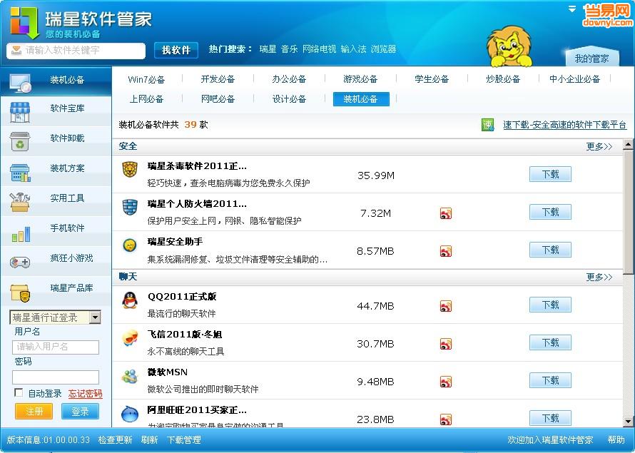 瑞星软件管家电脑版 v01.00.00.48 最新免费版0