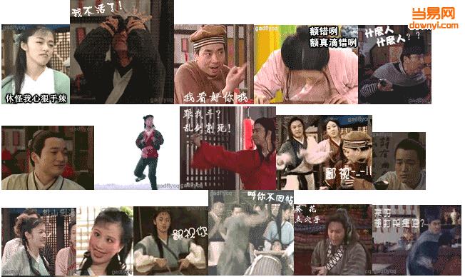 武林外传QQ表情包 0