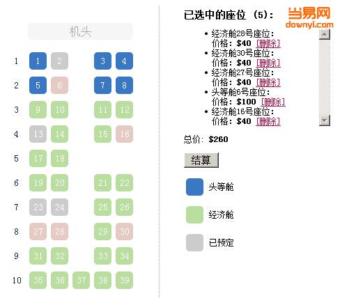 seat-charts(jQuery选座插件) 0