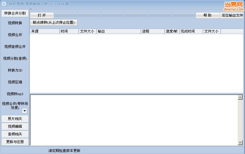 玩转视频(视频编辑大师) v3.05 中文免费版0