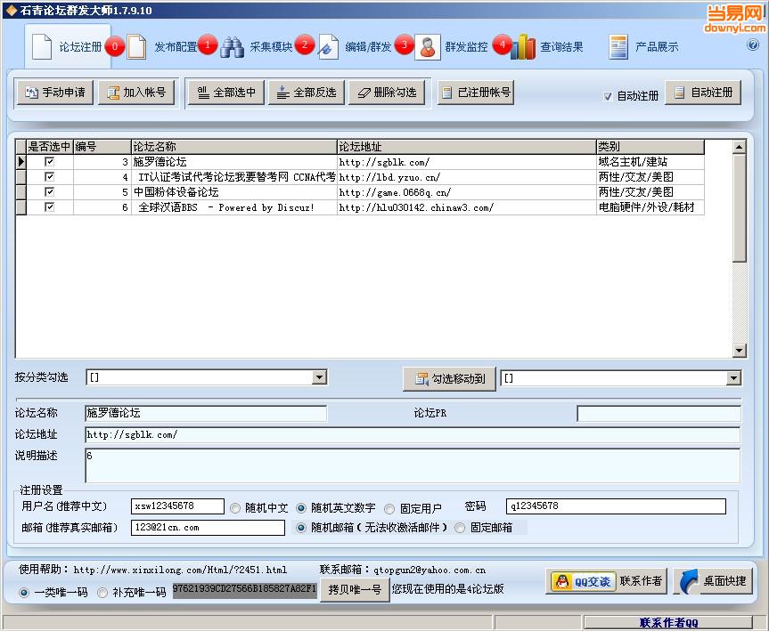石青论坛群发大师免费版 v2.1.5.10 绿色版0
