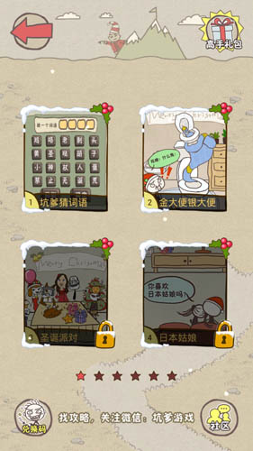 史上最坑爹的游戏6附攻略 v3.1.02 安卓版0