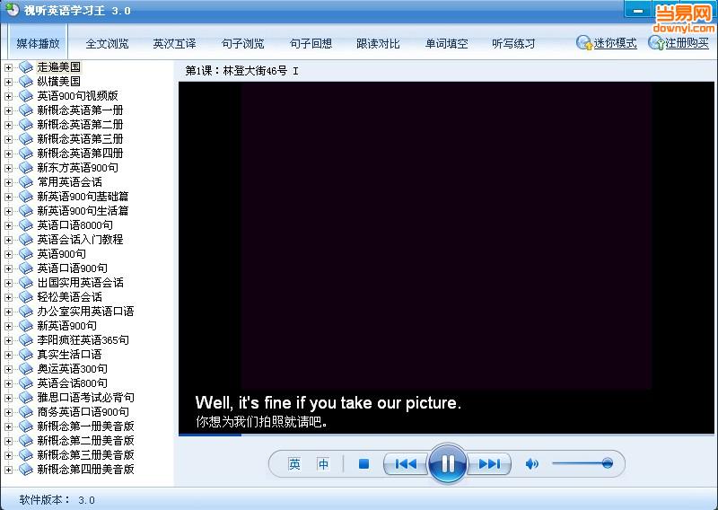 视听英语学习王2017 v4.8 官方最新版0