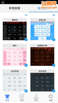手心输入法手机版 v3.5.2 官方安卓版 2