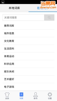 手心输入法手机版 v3.5.2 官方安卓版 1