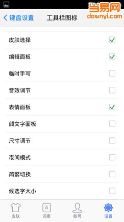 手心输入法手机版 v3.5.2 官方安卓版 0