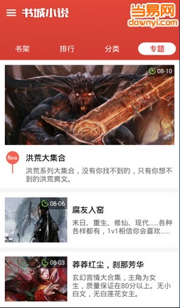 书城小说手机版 v4.1 安卓免费版1
