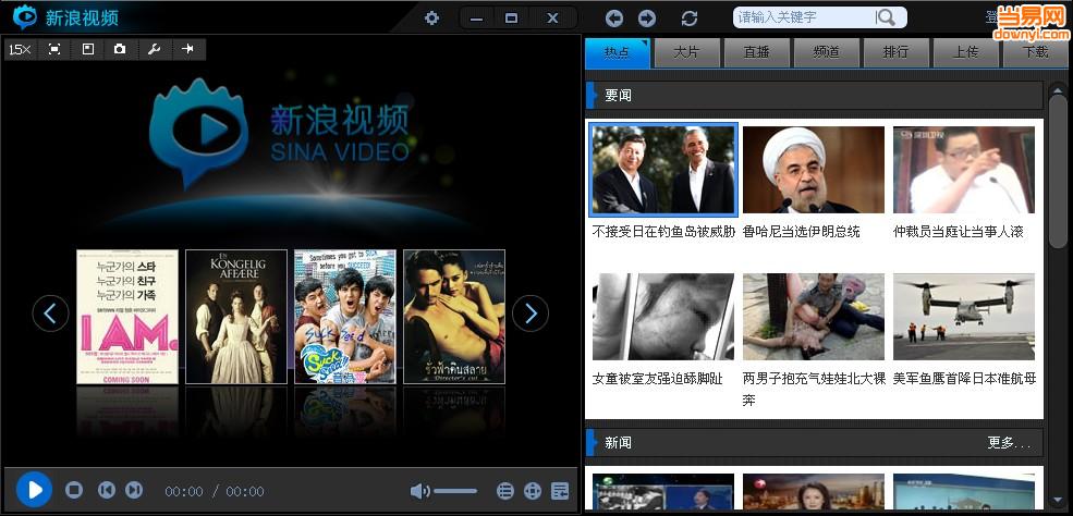 新浪影音视频播放器 v2.5.2.2 官方最新版0