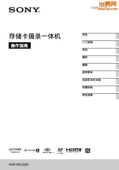 索尼HXR-MC2500数码摄像机说明书 pdf电子版0