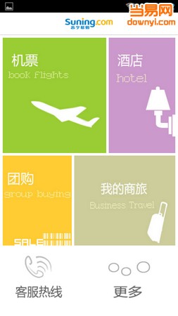 苏宁商旅最新客户端 v2.3.1 安卓版0