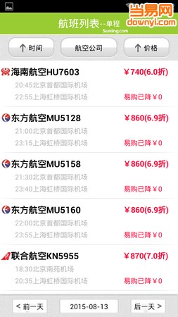 苏宁商旅最新客户端 v2.3.1 安卓版1