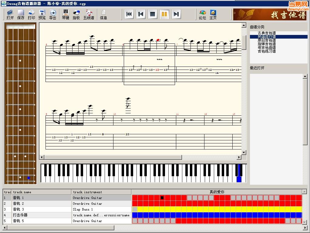 susng吉他谱播放软件 v1.1 正式版0
