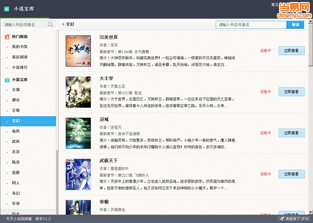 天天小说阅读器