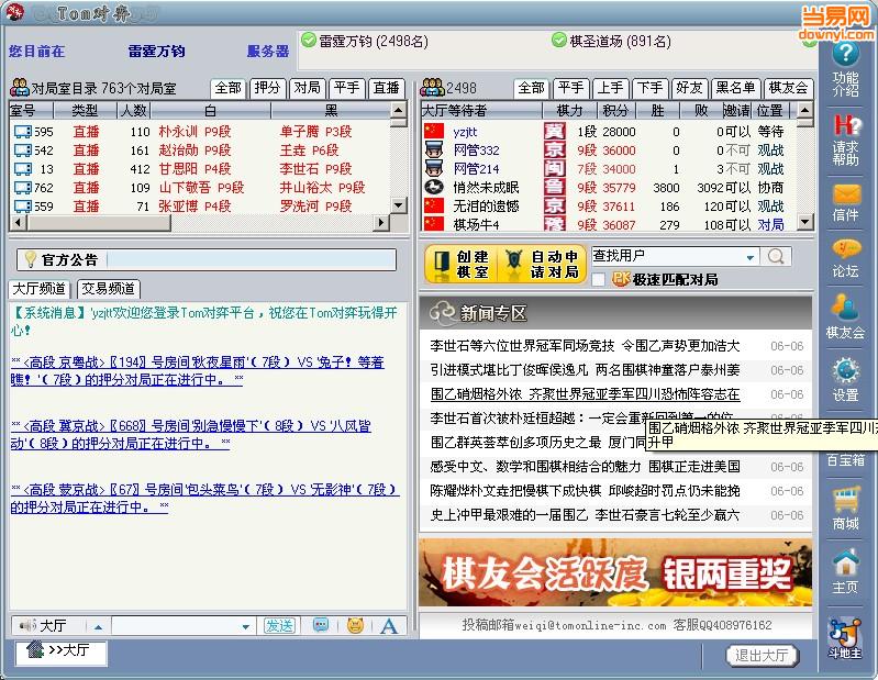 tom围棋对弈平台 v1.9.6 最新版0