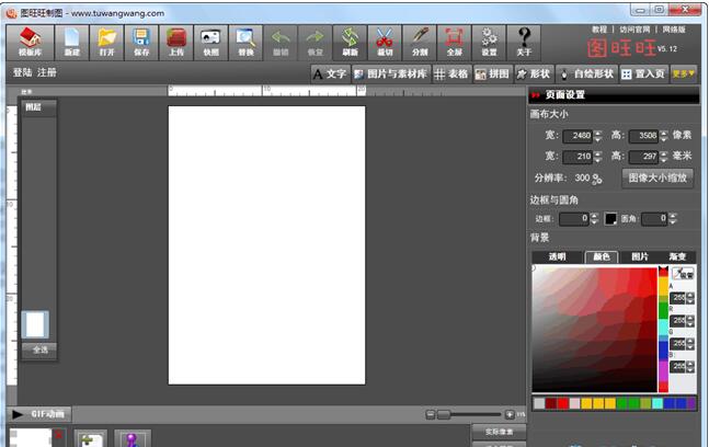 图旺旺制图软件 图旺旺制图软件