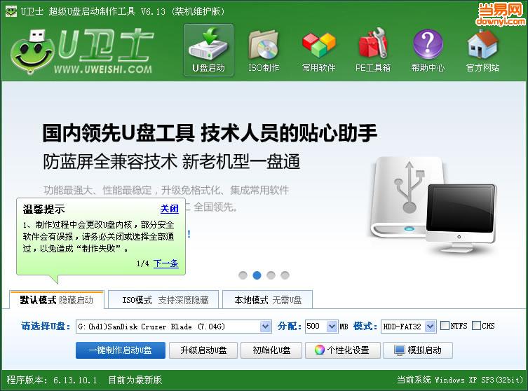 U卫士超级u盘启动盘制作工具