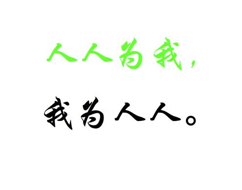 为人民服务PPT课件(小学六年级语文第12课) 0