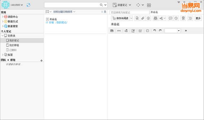 为知笔记客户端 v4.13.13.0 官方最新版 0