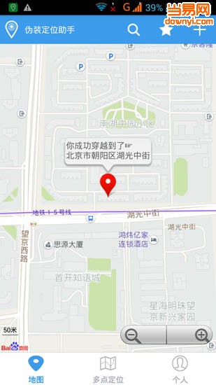 伪装定位(微信/陌陌) v3.1 安卓版1