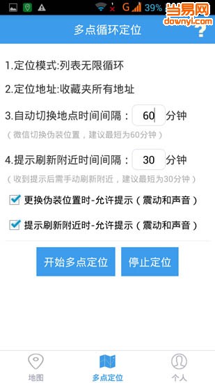 伪装定位(微信/陌陌) v3.1 安卓版0