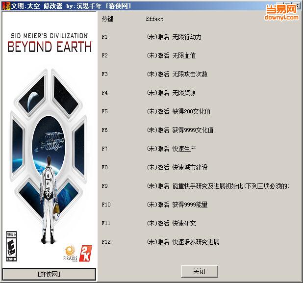 文明太空十一项修改器 免费版0