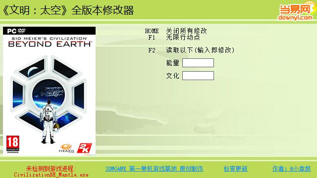文明太空全版本修改器 绿色免费版0