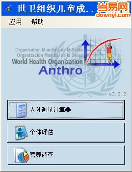 who anthro(儿童成长测试软件) v3.2.2 免费版0