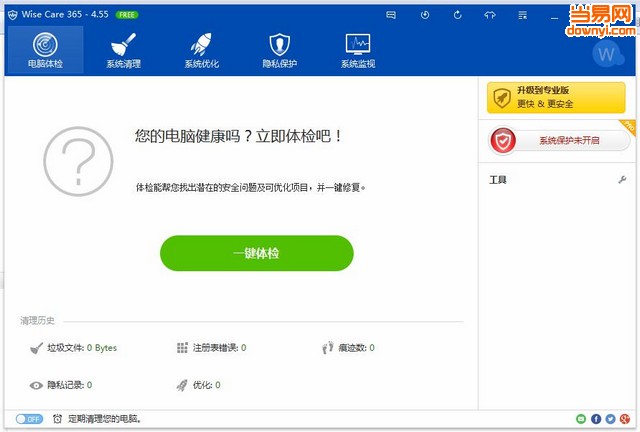 Wise Care 365 pro(365智能优化) v4.6.8.452 绿色免费版0