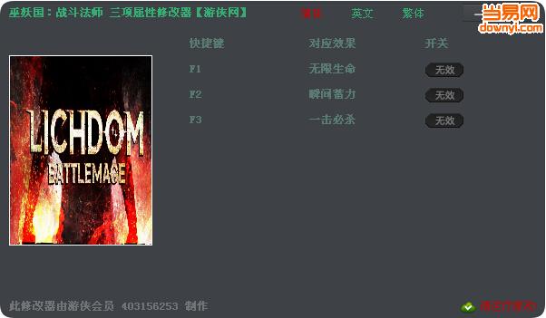 巫妖国战斗法师三项修改器 绿色中文版0