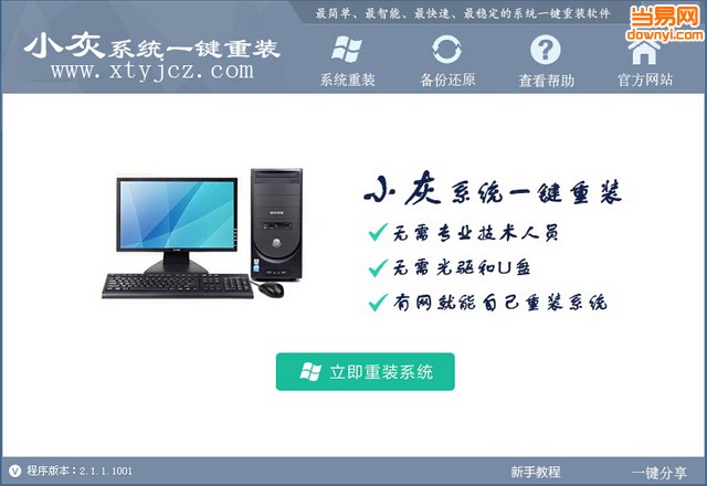 小灰系统一键重装