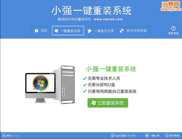 小强一键重装系统