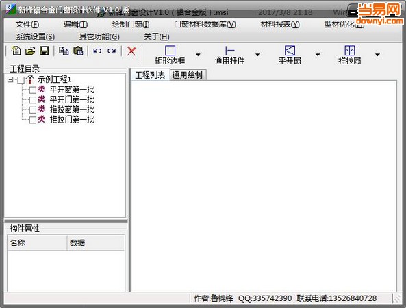 新锋铝合金门窗设计软件 v1.0 绿色版0