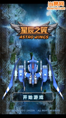 星辰之翼手游修改版 v0.0.0.1 安卓版3