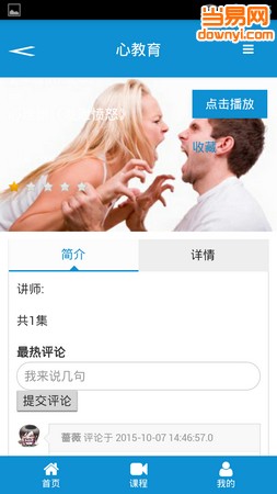 心教育手机版(学习心理学) v0.0.15 安卓版0