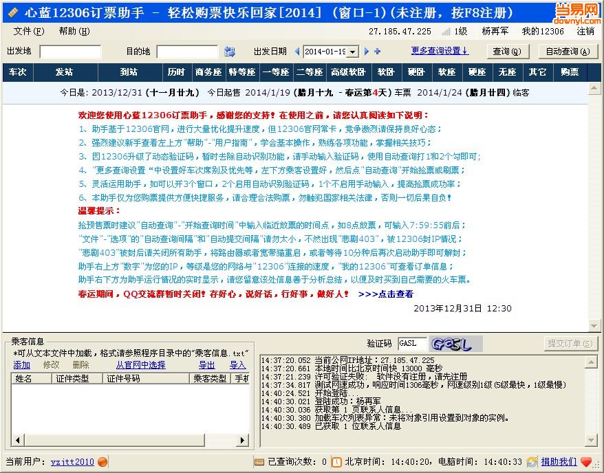 心蓝12306订票助手