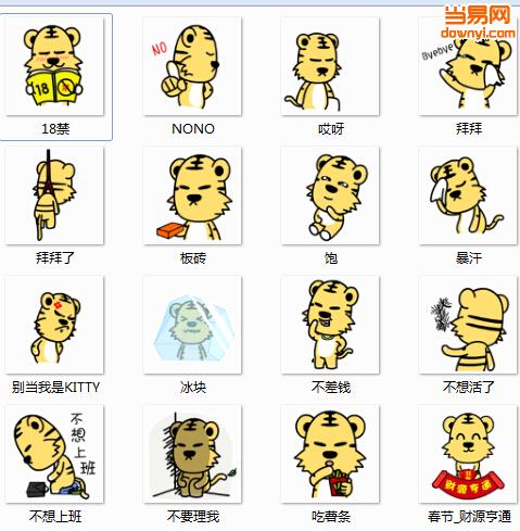 翔通村村虎QQ动态表情包 0