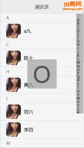 移动端通讯录按子母排序 v2.0 绿色免费版0