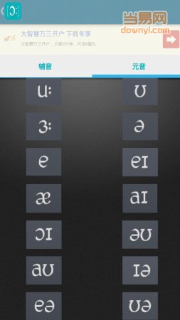音标小助手手机版 v5.2.6 安卓版0