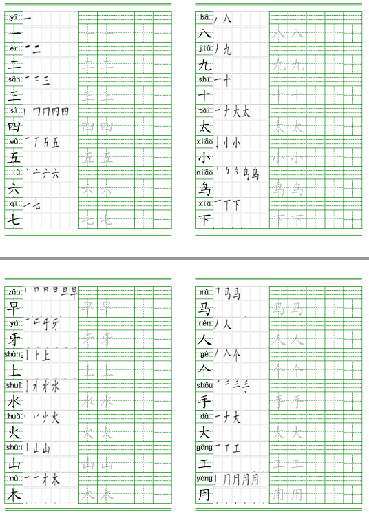 一年级上册生字田字格描红字帖(有笔顺) pdf格式 免费版0
