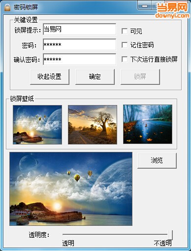 易屏幕锁免费版 v1.0 绿色版0