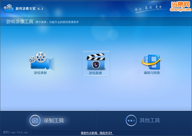 游戏录像专家 v9.1 免费版0