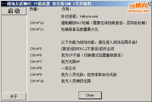 战场女武神七项修改器 0